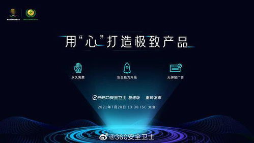 360安全卫士极速版今日正式上线 永久免费、纯净无扰，引领安全软件新体验