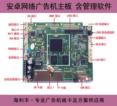 安卓网络广告机信息发布系统 HLF-NDSS-V1.6主板全面解析